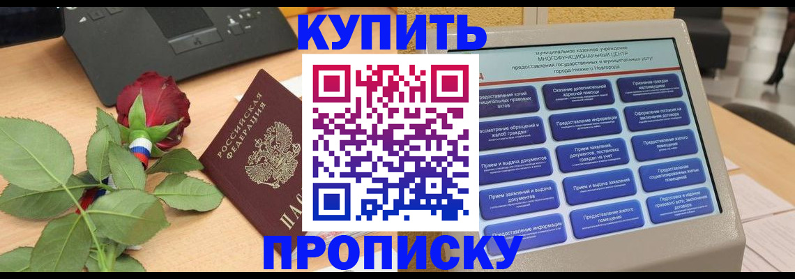 прописка в Верхнем Тагиле